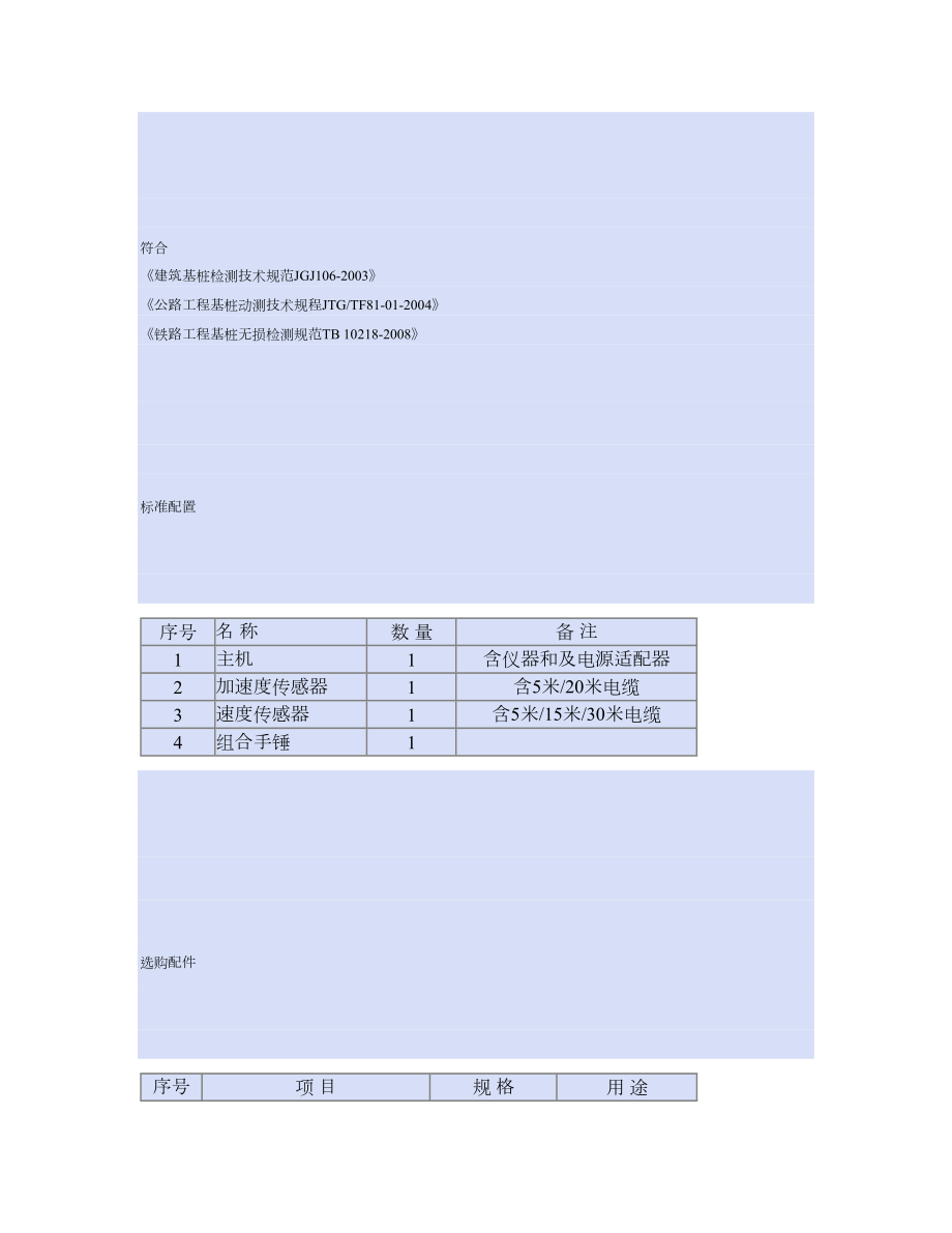 (YYWⅡ)电动应变控制无侧限压力仪YYW2型石灰土无侧限抗压仪.doc_第3页