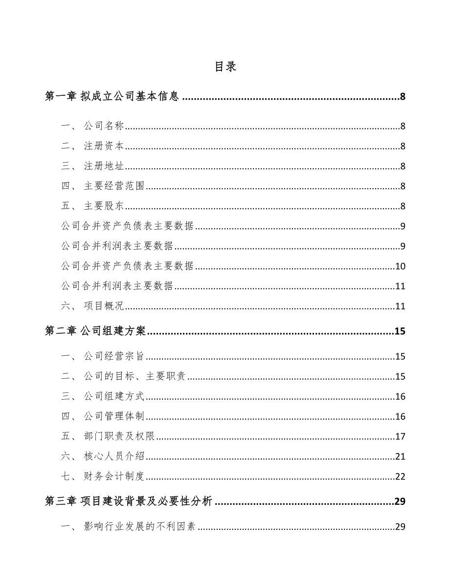 大渡口区关于成立换热设备公司可行性研究报告.docx_第2页