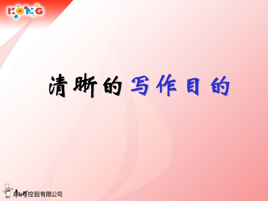 康师傅如何写好上市或推广计划.ppt_第3页