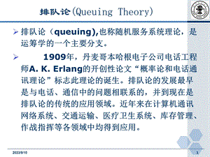 排队论(QueuingTheory).ppt