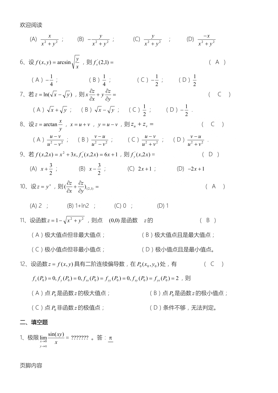 多元函数微分学复习习题及答案.doc_第2页