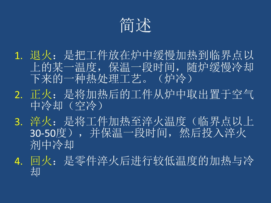 热处理工艺的四把火.ppt_第2页