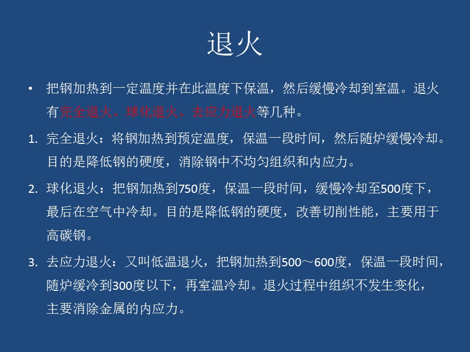 热处理工艺的四把火.ppt_第3页