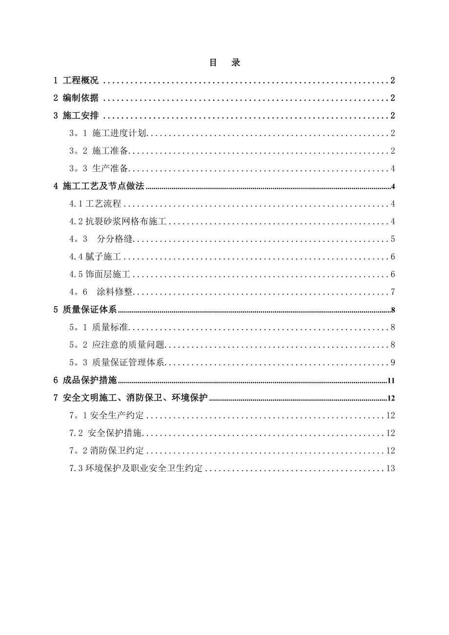 外墙饰面施工方案大全(标准版).doc_第3页