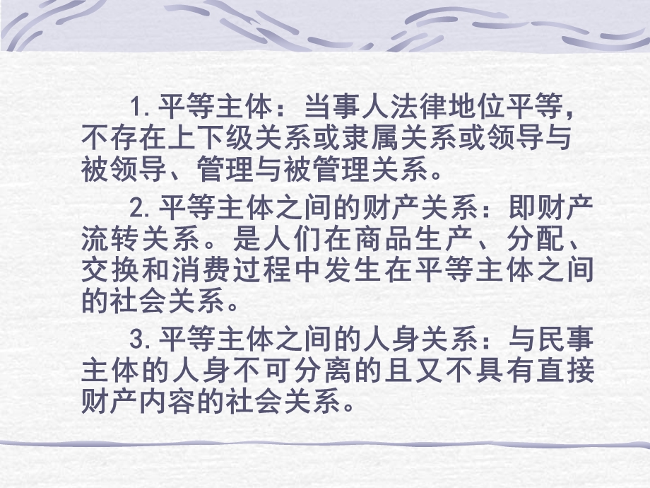 法学概论第七章民法.ppt_第3页