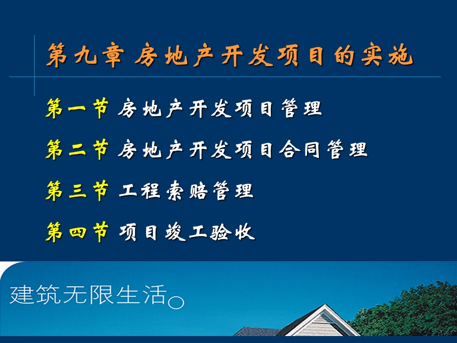 房地产开发项目的实施.ppt_第2页