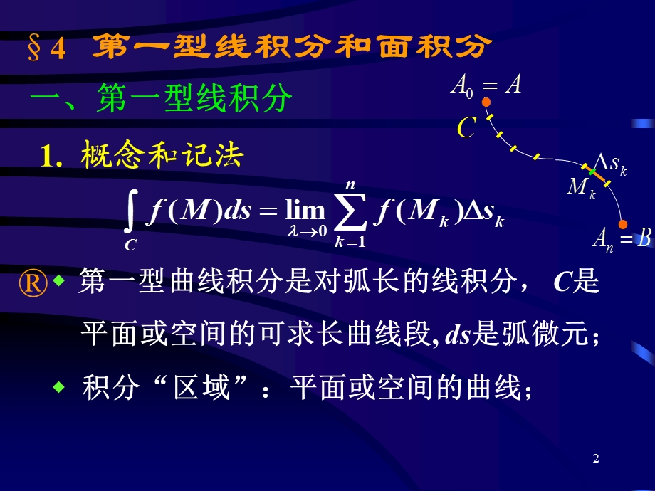 第一型线积分和面积分.ppt_第2页