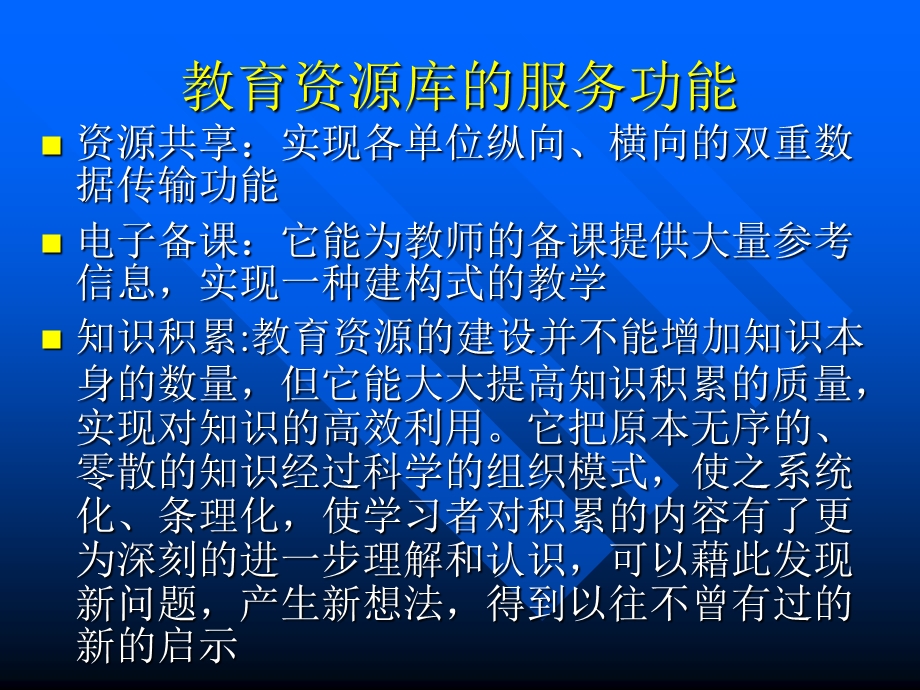 教育资源库的体系结构与功能.ppt_第3页