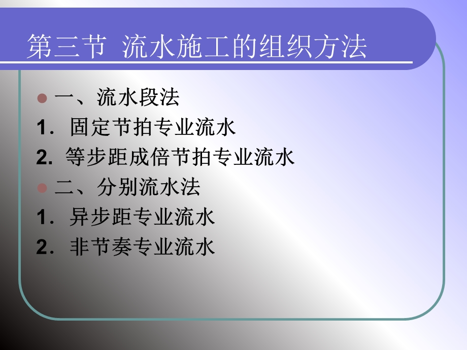 流水施工的组织方法.ppt_第3页