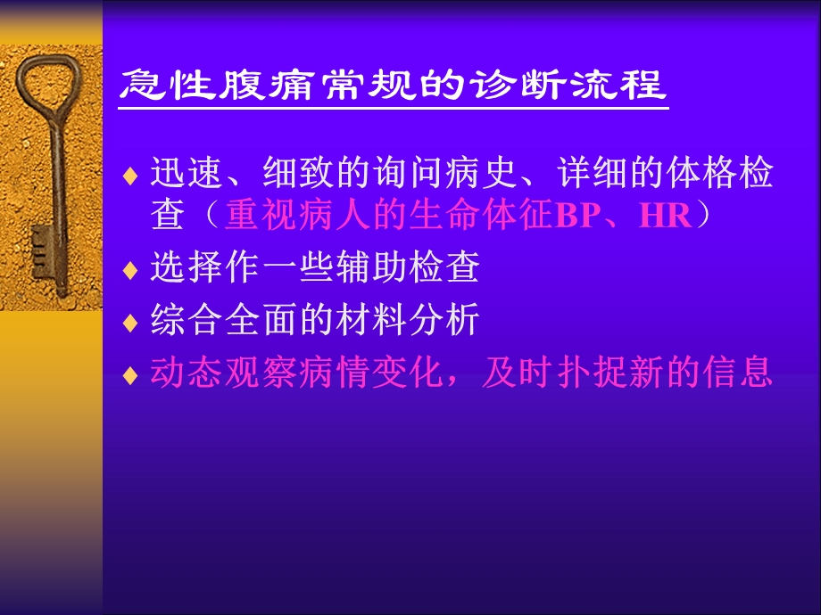 急性腹痛、急性胸痛.ppt_第3页