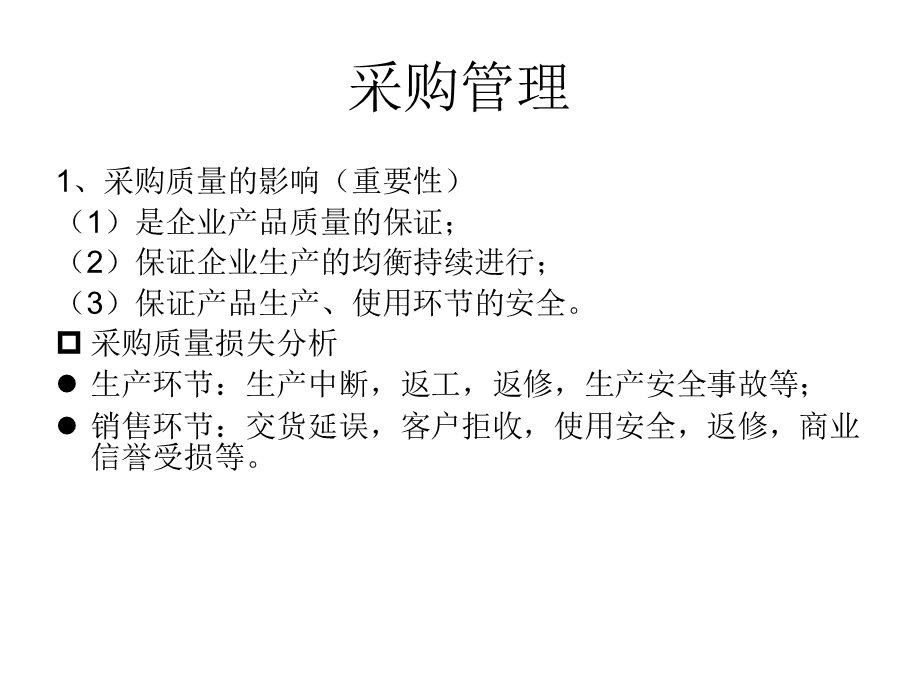 物流案例考前辅导资料.ppt_第3页