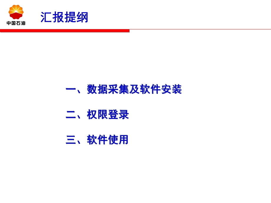 标准数据报表系统.ppt_第2页