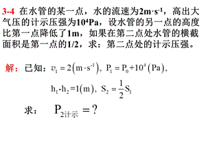 流体的运动作业.ppt