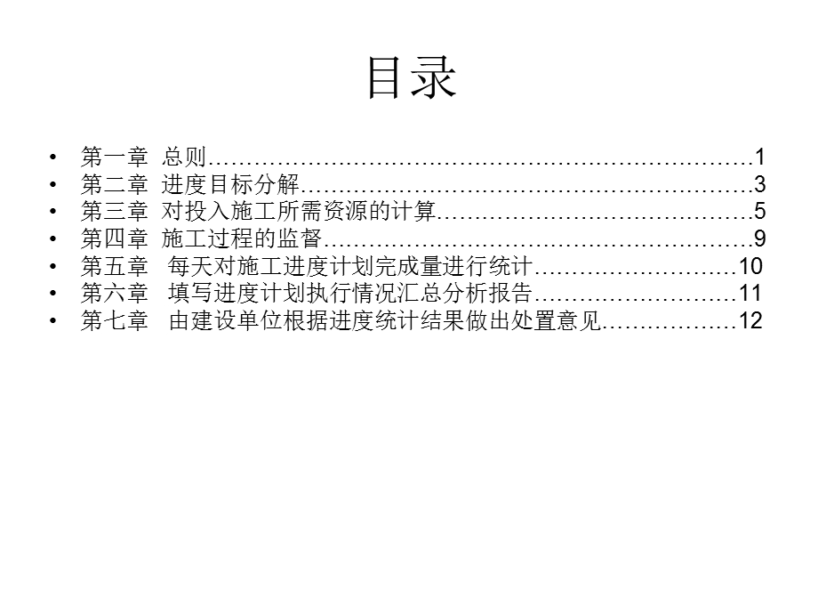 工程管理进度计划管理细则.ppt_第2页