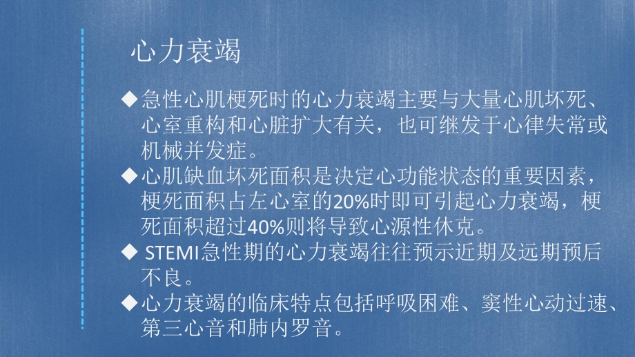 心肌梗死常见并发症.ppt_第3页