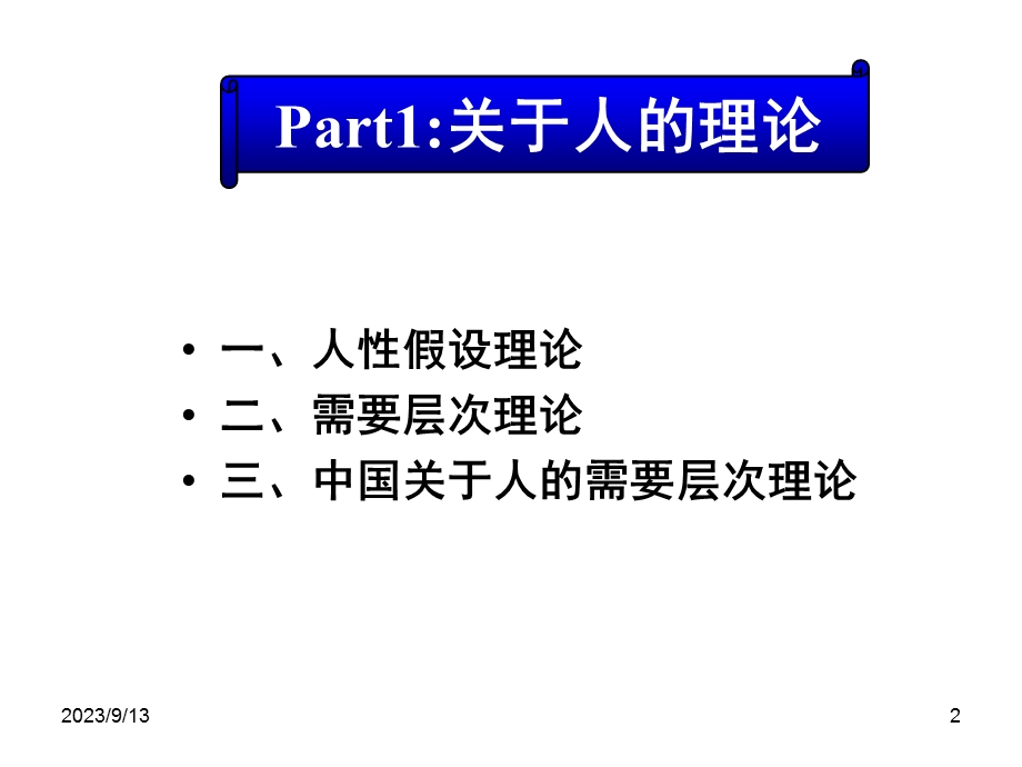 组织24个体心理与行为.ppt_第2页