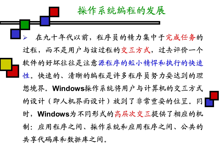 操作系统结构和程序设计.ppt_第2页