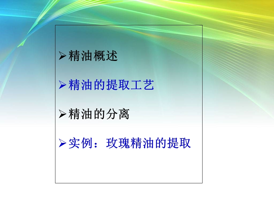 植物精油提取工艺.ppt_第2页