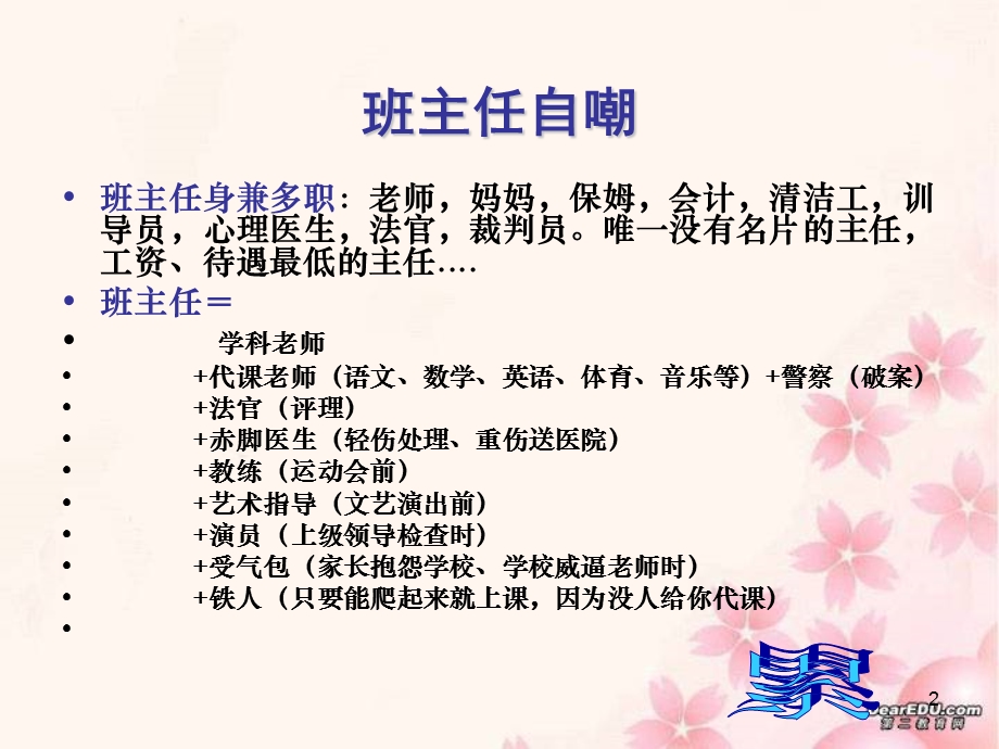 班主任经验交流.ppt_第2页