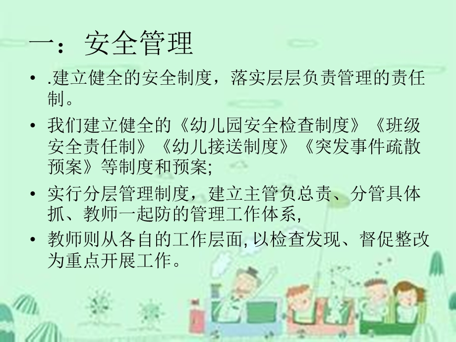 幼儿园安全卫生管理经验分享.ppt_第2页