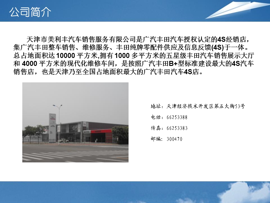 广汽丰田美利丰滨海店.ppt_第3页