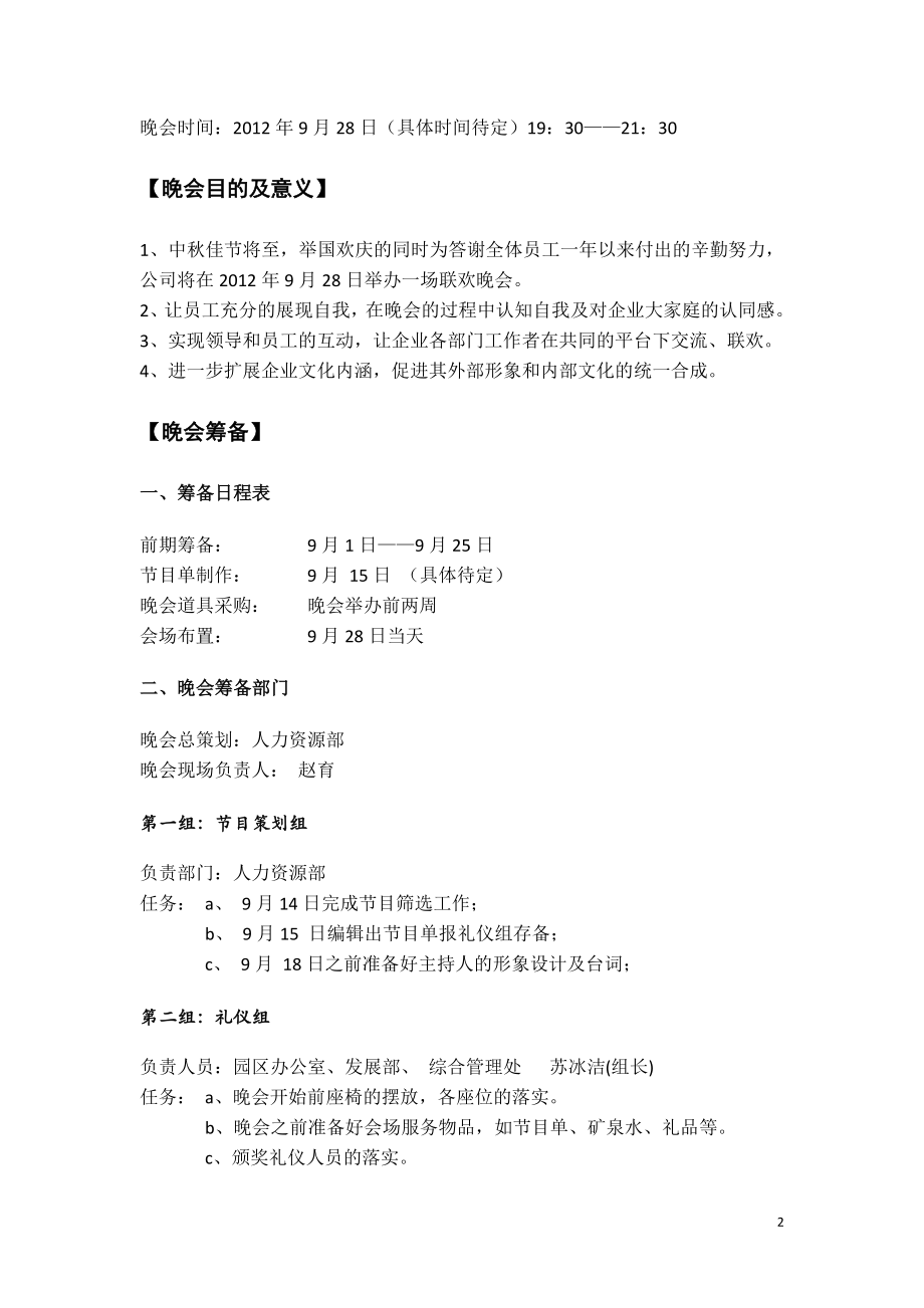 中晚会活动策划方案.doc_第2页