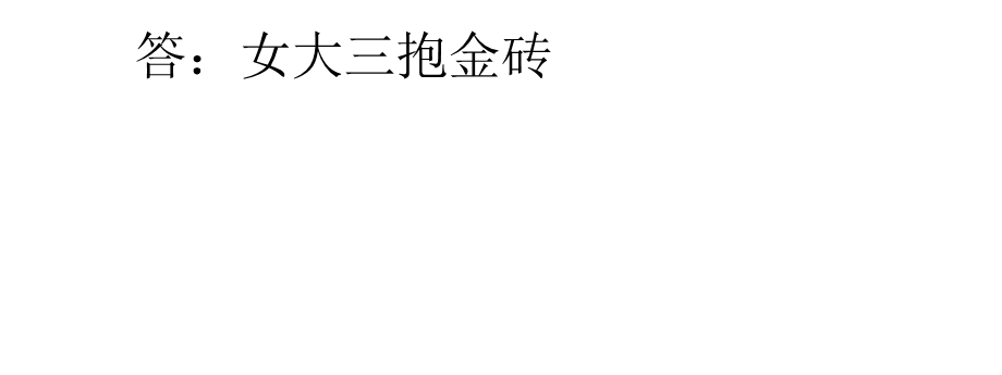 流行于大学里的30个脑筋急转弯.ppt_第2页