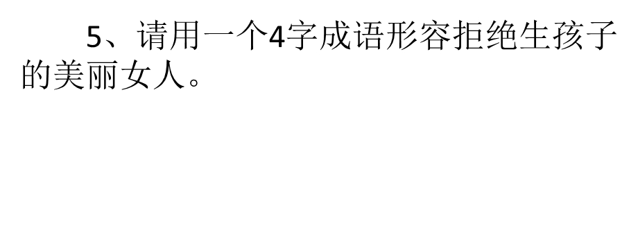 流行于大学里的30个脑筋急转弯.ppt_第3页