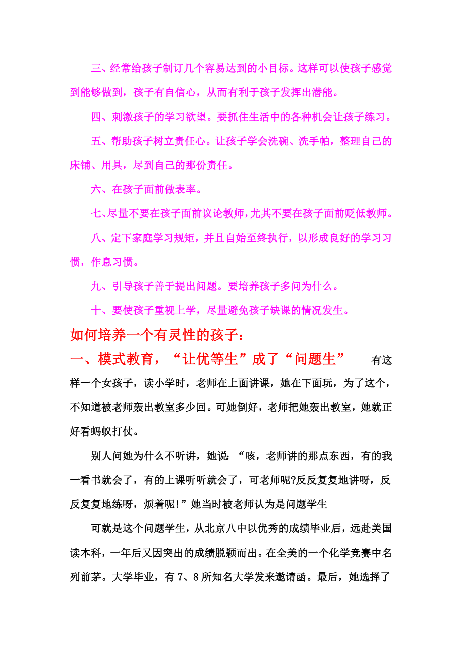 美国优秀教师给中国家长的十条建议65671.doc_第3页