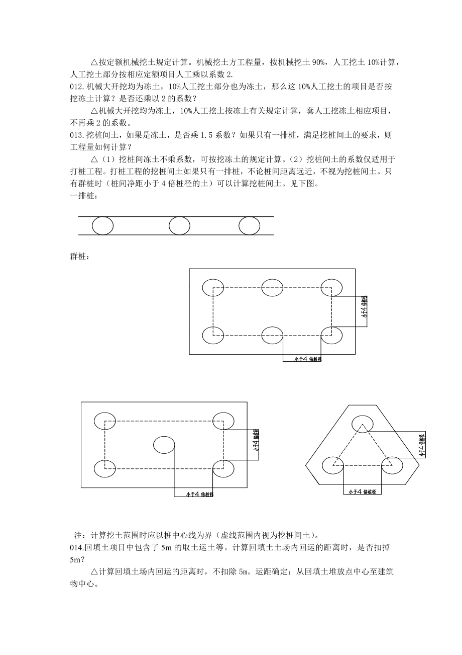 115108黑龙江省建设工程预算定额土建问题解释及补充定额.doc_第2页