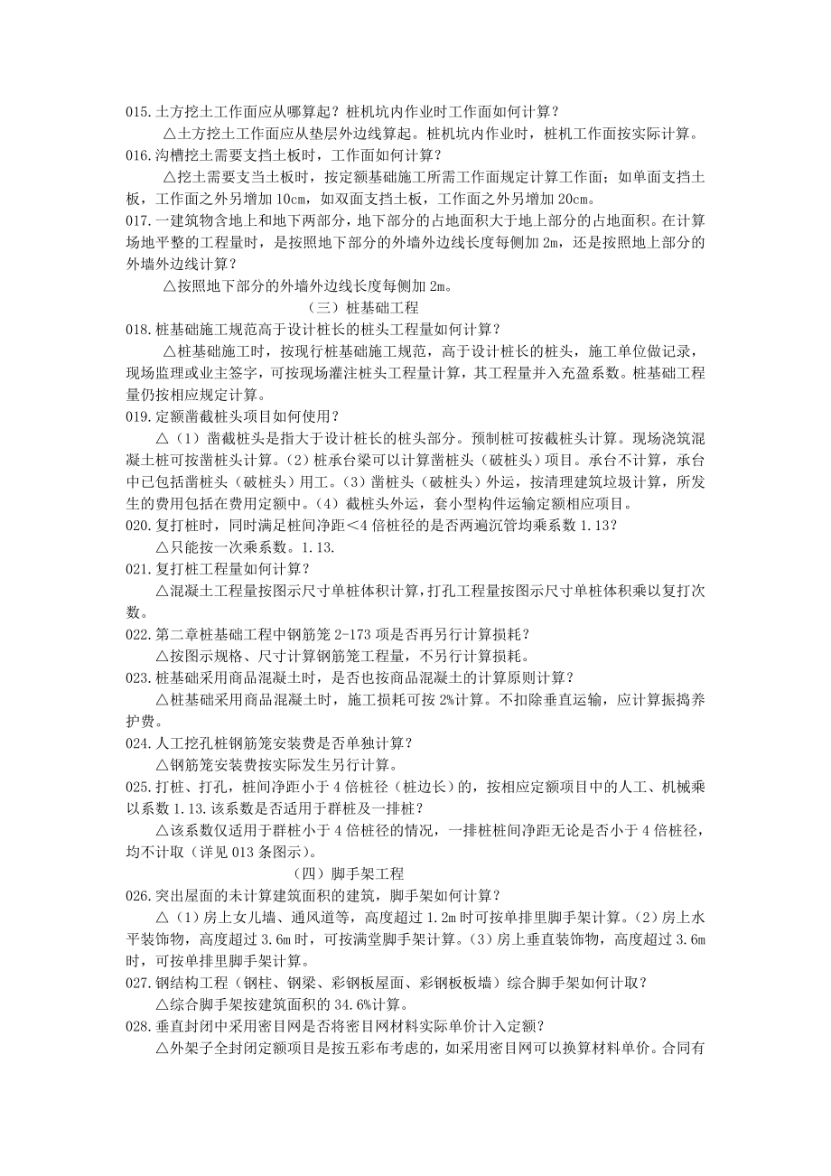 115108黑龙江省建设工程预算定额土建问题解释及补充定额.doc_第3页