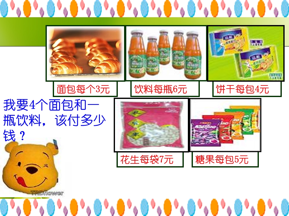 小学数学课件-小熊购物.ppt_第2页