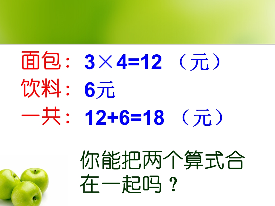 小学数学课件-小熊购物.ppt_第3页