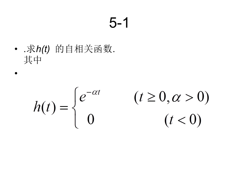 测试技术第五章参考答案.ppt_第1页