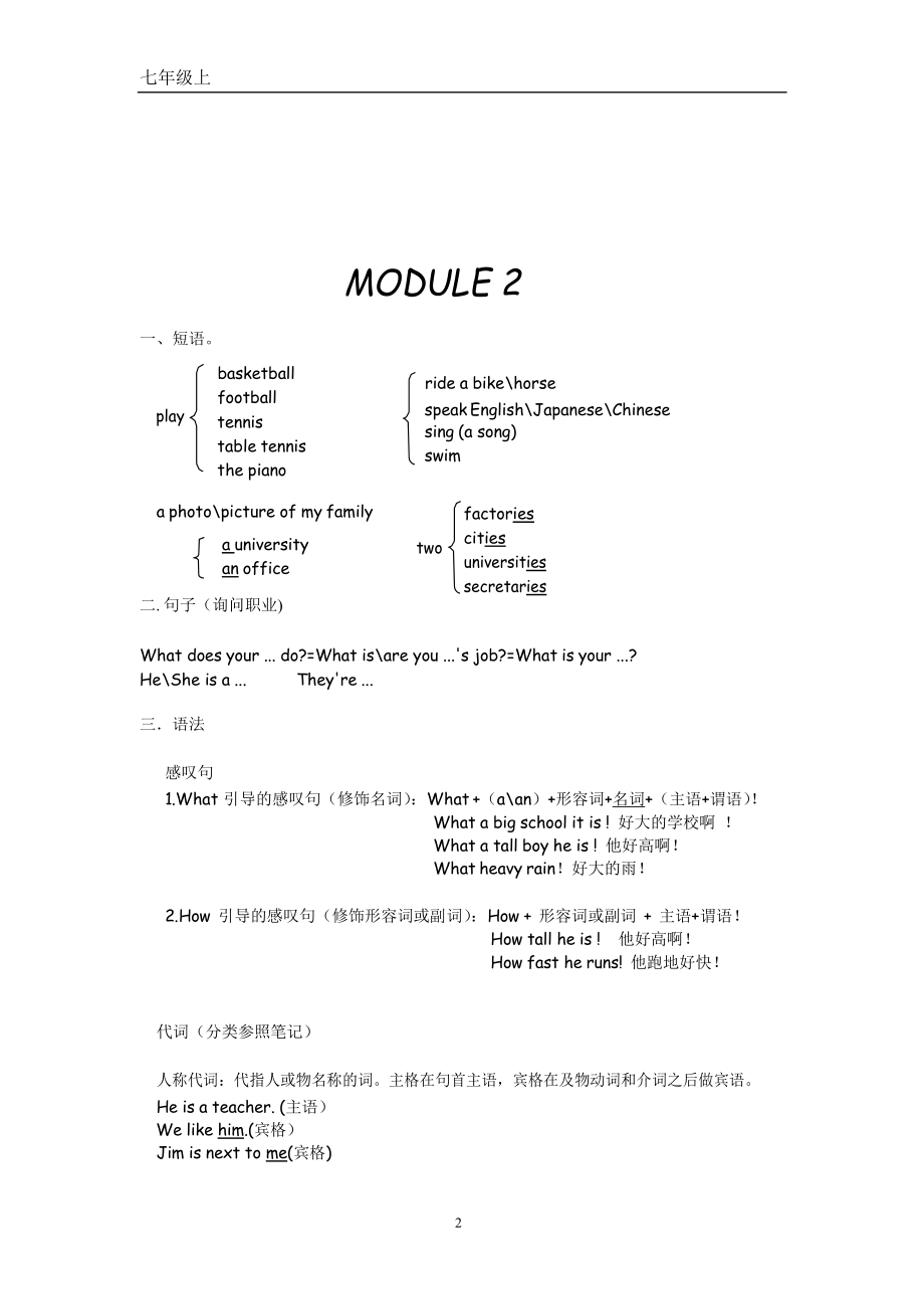 外研版七年级上册基础知识点导图归纳学案.docx_第2页