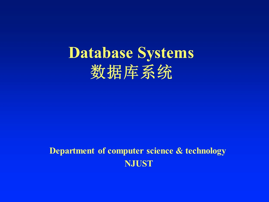 数据库系统基础教程DatabaseSystems.ppt_第1页