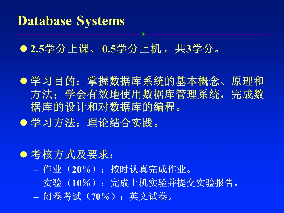 数据库系统基础教程DatabaseSystems.ppt_第2页