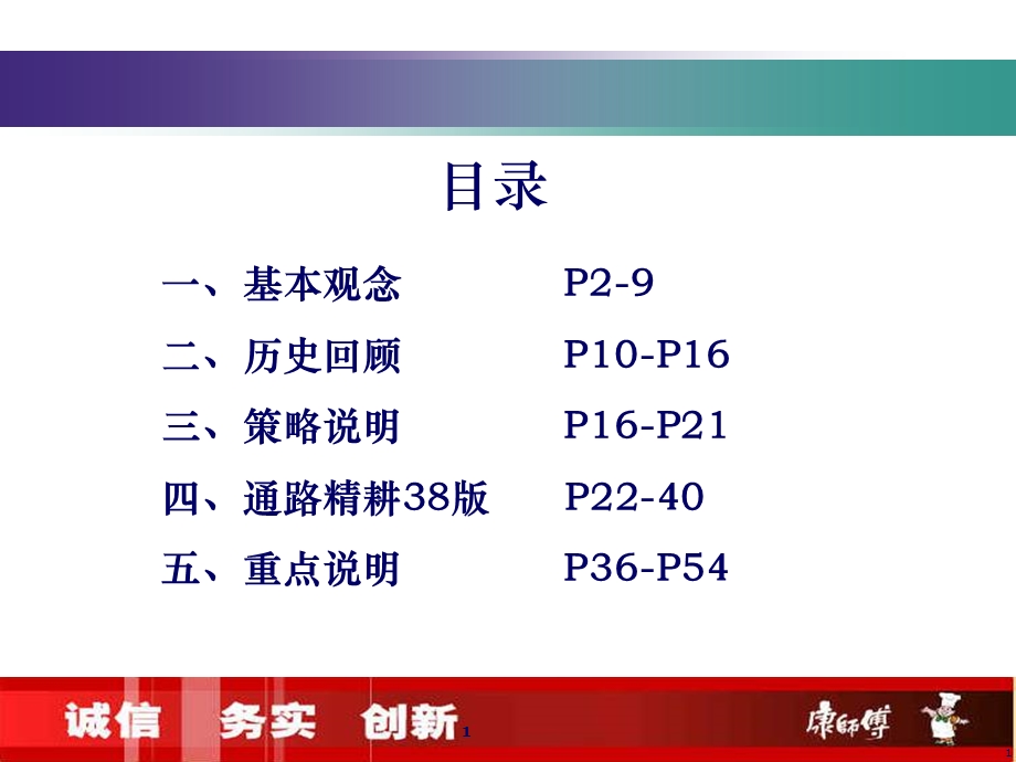 康师傅通路精耕38版精髓.ppt_第2页