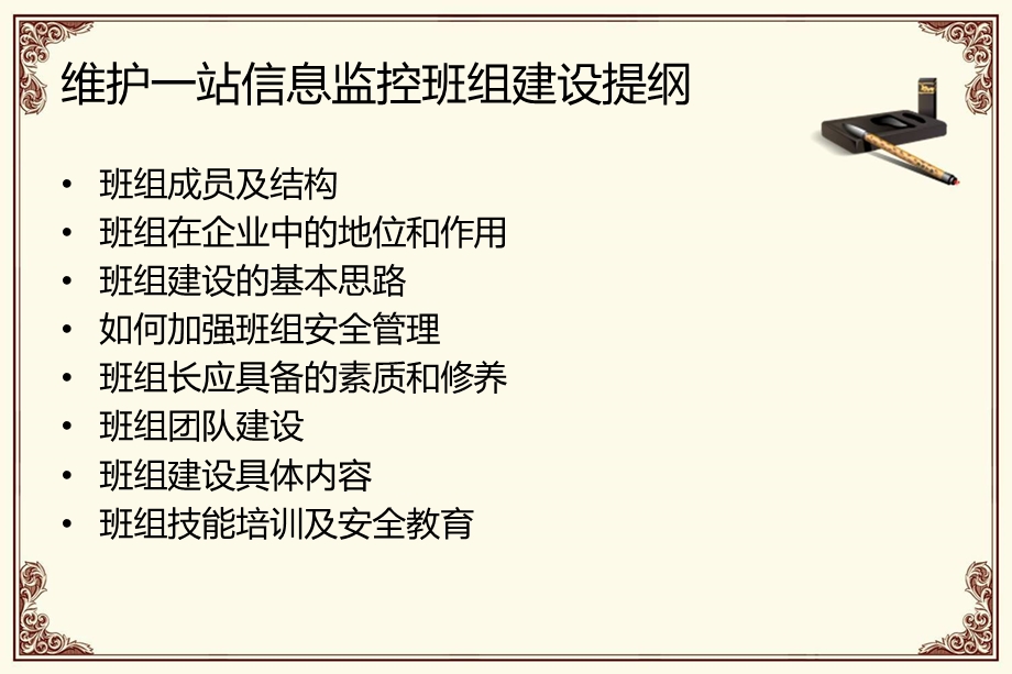 自动化部信息监控班组建.ppt_第2页