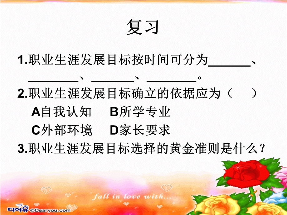 职业生涯规划话题十措施制定.ppt_第2页