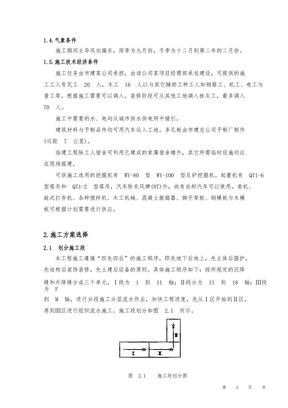 多层砖混结构办公楼工程施工设计方案计算书.docx_第3页