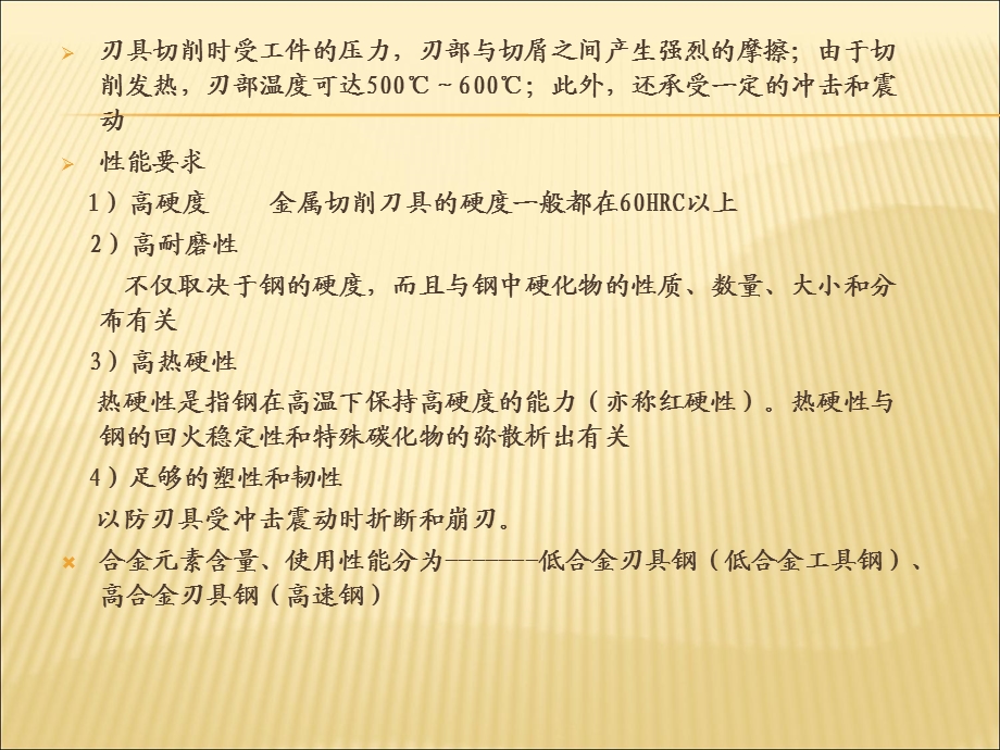 工程材料学第4章工具钢.ppt_第2页