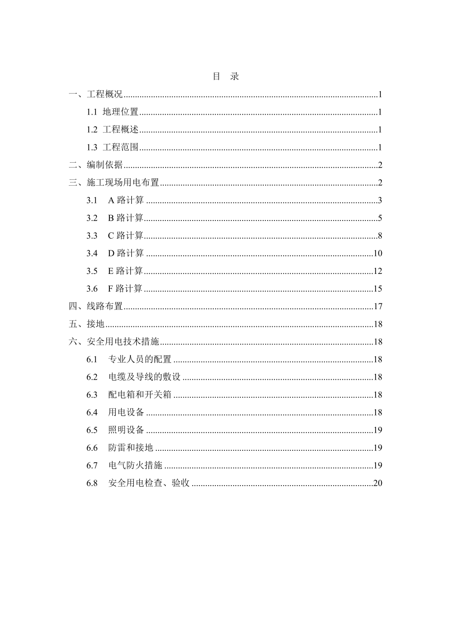 商场施工临时用电专项方案.doc_第2页