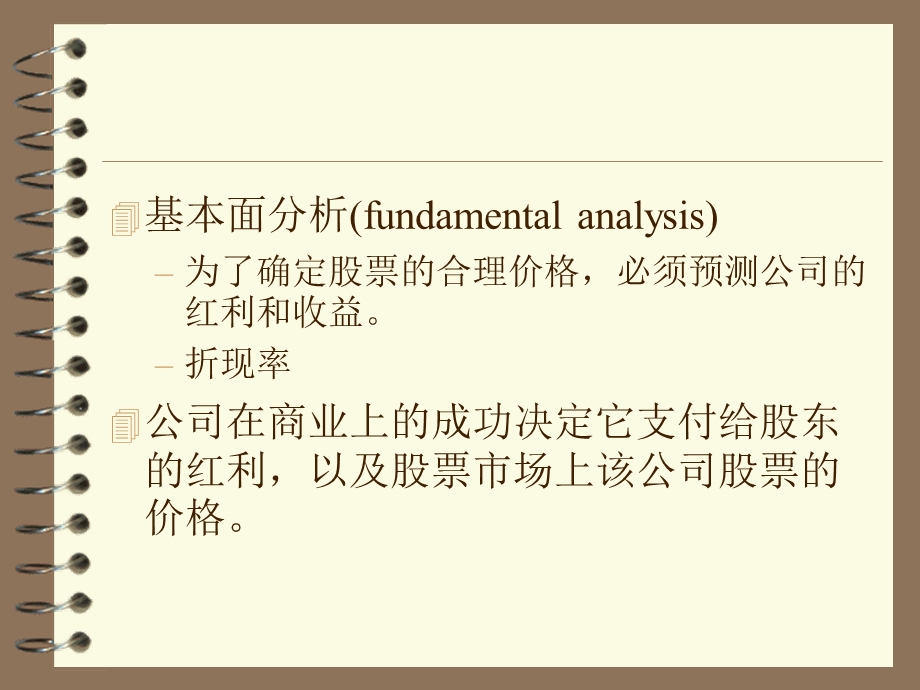 普通股票的定价.ppt_第2页