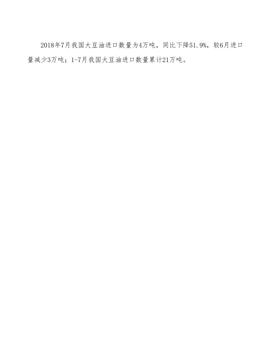 大豆油生产制造项目可行性研究报告.docx_第3页