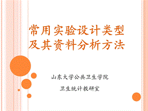 常用实验设计方法.ppt