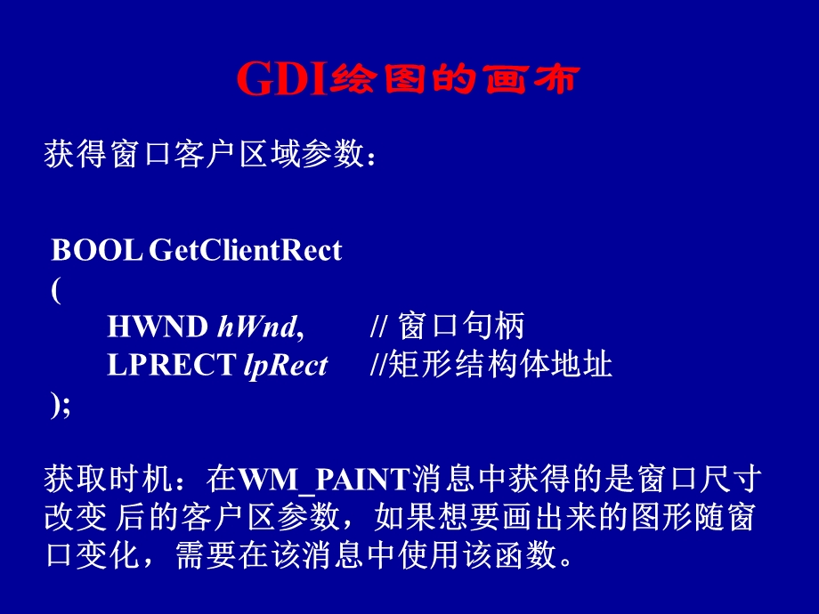 第五讲WIN32编程入门GDI绘图.ppt_第3页