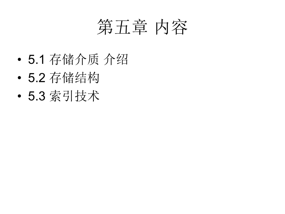 数据库物理存储.ppt_第2页