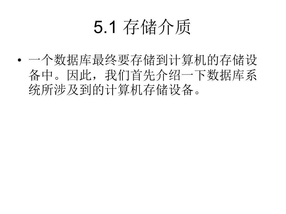 数据库物理存储.ppt_第3页