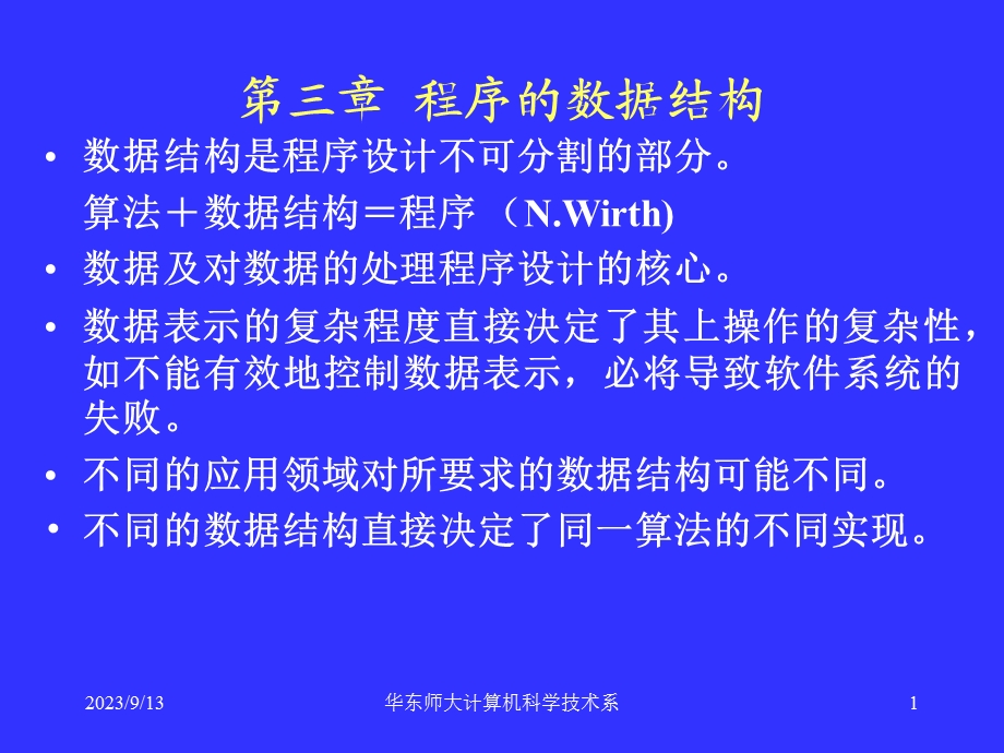 程序设计法学(三).ppt_第1页